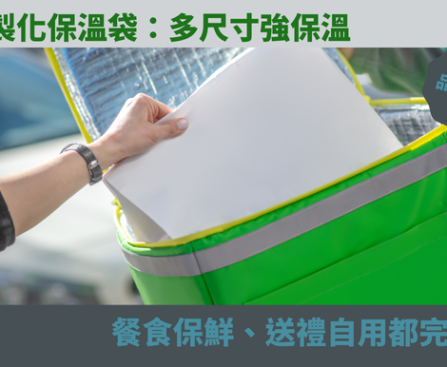 保溫袋