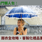 雨具