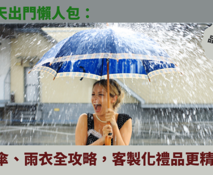 雨具