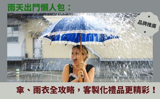 雨具