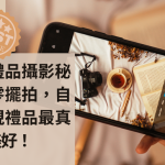 客製禮品