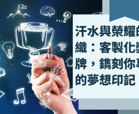 客製化獎牌